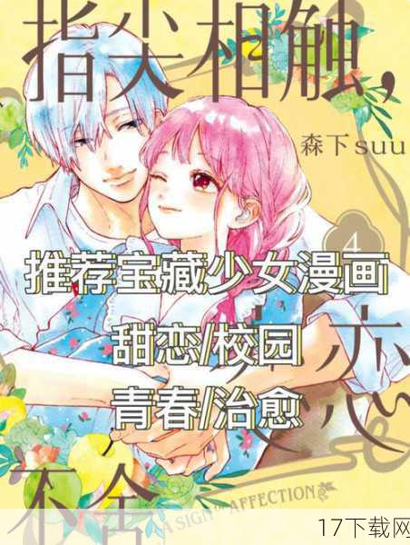 问题一：在《我是少女漫画家》中，“白色液体”究竟指的是什么？