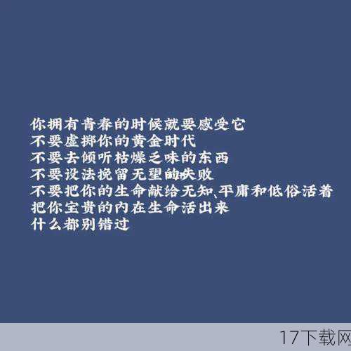 旨在以一种积极、健康的方式探讨生命意义，避免涉及低俗或恶意的内容，我们希望每个人都能以开放、包容的心态来探寻和体验生命的丰富意义。