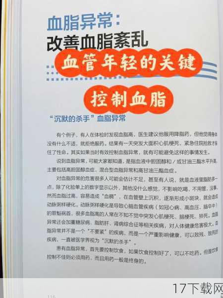 1、心血管疾病：血脂升高是动脉粥样硬化的重要危险因素，而动脉粥样硬化则是冠心病、心肌梗死等心血管疾病的元凶，这位男子的情况，无疑是给所有人敲响了警钟。