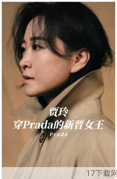 问题一：您认为贾玲成为Prada代言人后，会如何影响品牌的受众群体？