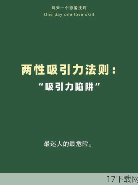 情感与性吸引力的提升