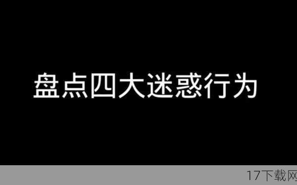  4.“假扮NPC”的迷惑行为