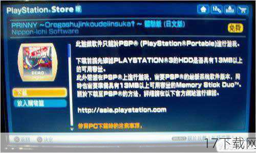    虽然PSP的官方商店（如PlayStation Store）可能不再直接提供旧游戏的下载服务，但偶尔会有促销活动或特殊渠道可以获取到一些经典游戏的下载链接，可以定期关注官方公告，看是否有相关的消息发布。