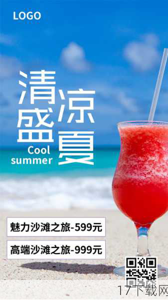 盛夏特辑，清凉一夏