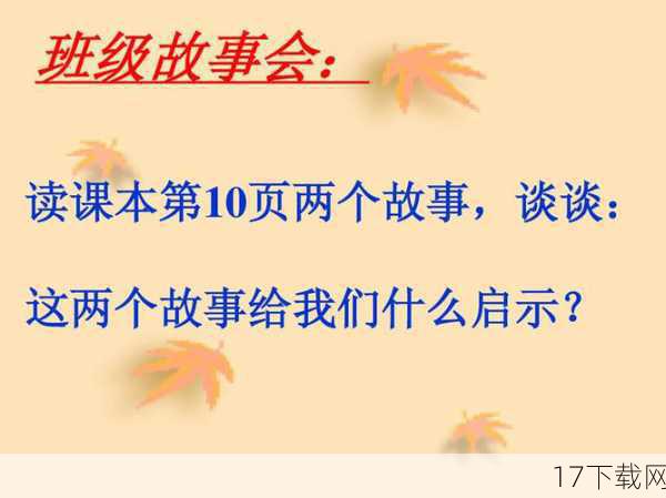 问题二：这个故事给我们带来了哪些启示？