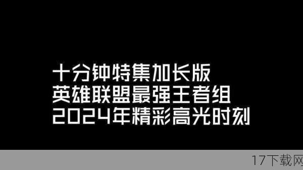 S3赛季是《英雄联盟》发展历程中的一个重要里程碑，这一赛季不仅增加了最强王者组，还极大地丰富了赛季末的奖励内容，除了传统的游戏读取边框、召唤师图标和资料页面横幅外，还新增了胜利女神伊莉丝皮肤作为赛季奖励，这款皮肤以当时热门的打野英雄蜘蛛女皇为原型设计，不仅外观酷炫，更是实力的象征，S3赛季还推出了眼卫皮肤奖励，只要玩家在赛季结束前达到白银等级或以上即可获得，这一奖励的推出进一步提升了玩家的游戏体验和竞技动力。