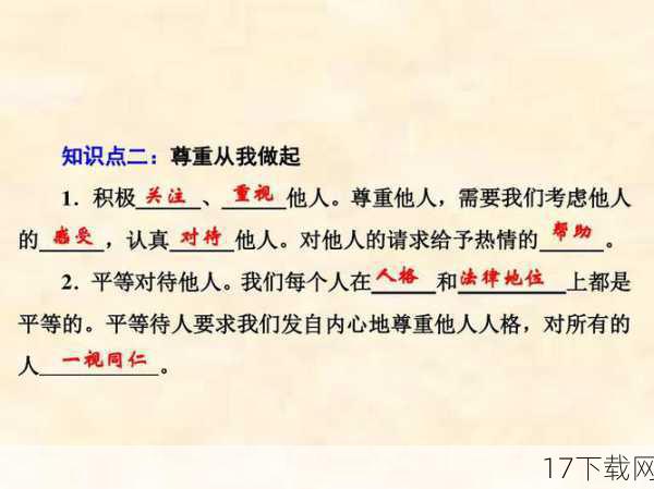 保持对他人的尊重和合法性是构建良好社会互动的基础，我们应该遵守社会道德和法律规定，以建立和谐、尊重和积极的社会关系。