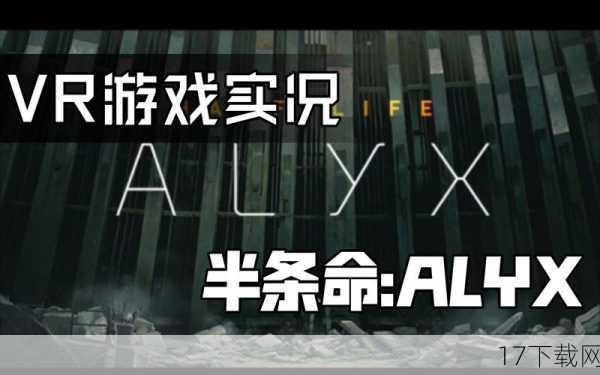 问题一：《半条命:Alyx》为何选择VR平台作为首发？