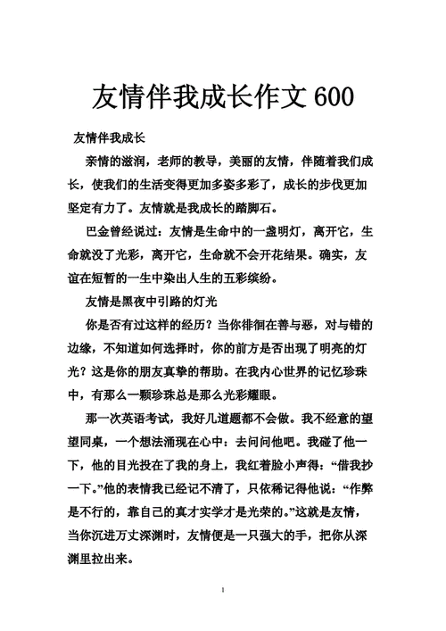 友情与成长的并行线