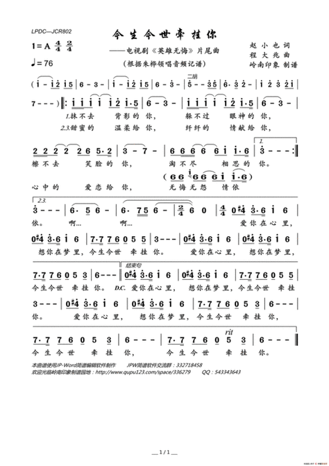 歌曲初印象：命运的序章