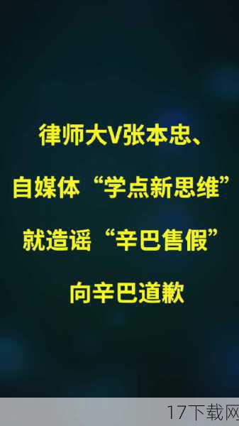 我想强调的是，网络不是法外之地，无论是自媒体作者还是普通网民，都应该对自己的言行负责，在发表观点和传播信息时，请务必遵守法律法规，尊重他人的权益和尊严。