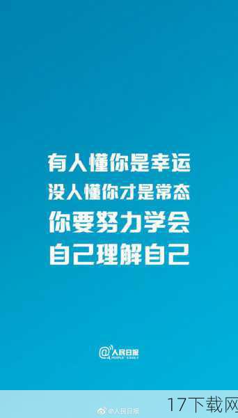 在这个快节奏、高压力的时代，每个人的心中都藏着一片属于自己的小宇宙，渴望被理解、被看见，而就在这样的背景下，五月天的主唱阿信，在INS上的一则发声，如同一缕温柔的春风，拂过心田，让人不禁深思——“尽其在我，做好自己”，这简单的八个字，蕴含着深刻的哲理与生活的智慧，激励着每一个在追梦路上奔跑的灵魂。