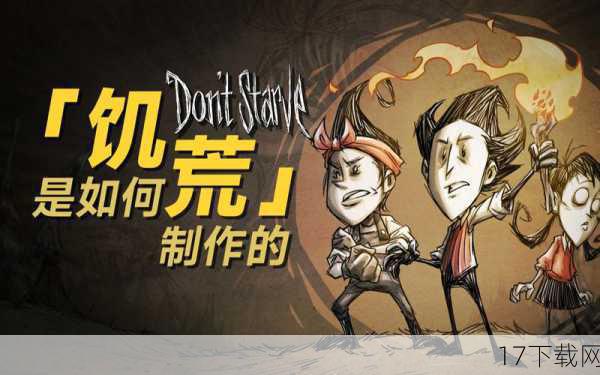  4.《饥荒》（Don't Starve）