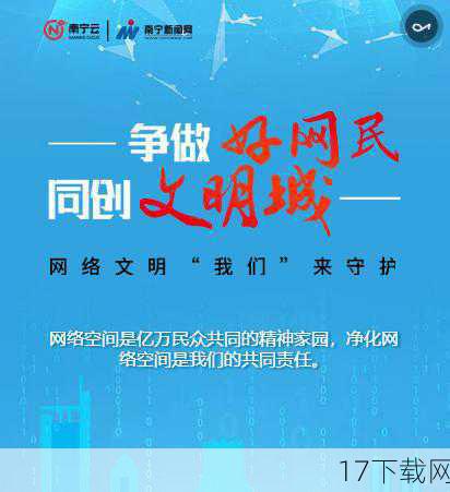 互联网是亿万民众共同的精神家园，网络文明是新形势下社会文明的重要内容，是建设网络强国的重要领域，我们应该树立正确的网络文明价值观，共同维护网络健康，文明用语，共享绿色心灵。