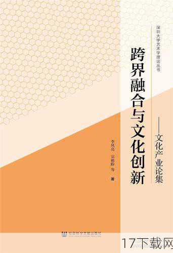 跨界联动：经典与创新的完美融合