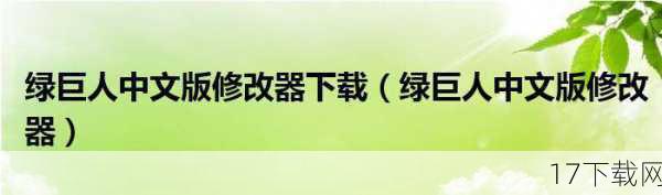 Q3：使用《绿巨人》11项属性修改器是否会被游戏官方封号？