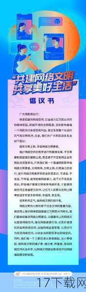 请记住，网络空间是亿万民众共同的精神家园，网络文明是新形势下社会文明的重要内容，是建设网络强国的重要领域，我们应该树立正确的网络文明价值观，共同维护网络健康，文明用语，共享绿色心灵。