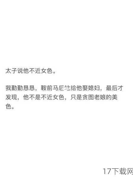 “不近女色”这一说法，自古以来便承载着对男性品德的一种期许，强调男性应专注于事业，远离声色犬马，在现代社会，这一观念逐渐淡化，取而代之的是对个体情感需求和多元价值观的尊重，这张动态图以一种轻松幽默的方式，挑战了这一传统观念，提醒我们：每个人都有自己欣赏美好的方式，无论是艺术、自然还是生活中的点滴细节，都值得我们去发现和珍惜，而“不近女色”或许只是一种表象，背后隐藏的是每个人对美好生活的独特追求和表达方式。