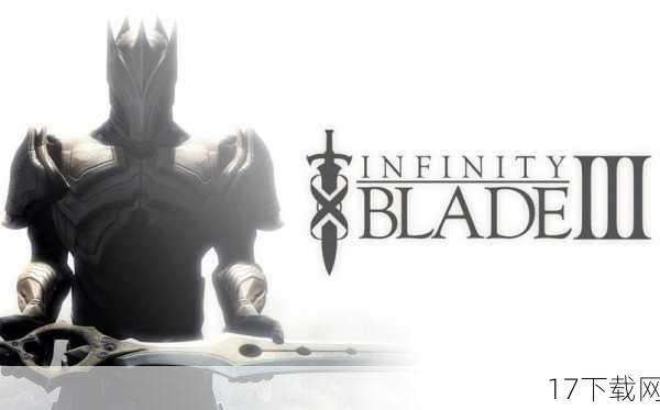 随着《无尽之剑(Infinity Blade)》的年底登陆日益临近，一场前所未有的冒险盛宴即将拉开序幕，让我们一同期待这场视觉与心灵的双重盛宴吧！