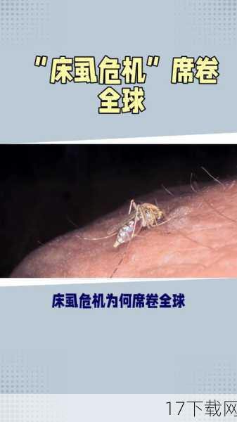 问：如何有效应对床虱危机？