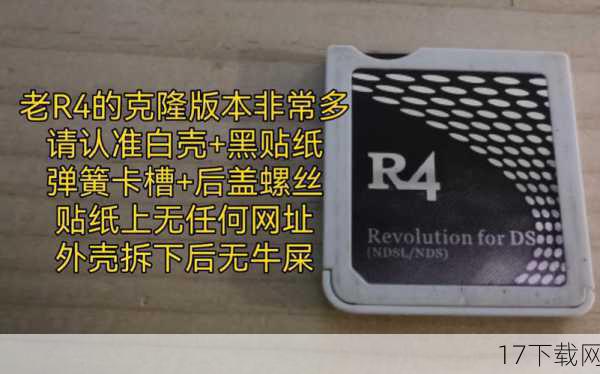 R4烧录卡：初见R4，其简约而不失科技感的设计便让人印象深刻，小巧的卡片身形，搭配透明的外壳，既保护了内部芯片，又增添了几分时尚感，正面印有品牌logo和型号标识，简洁明了；背面则是金手指区域，与DS主机插槽紧密贴合，确保数据传输的稳定性。