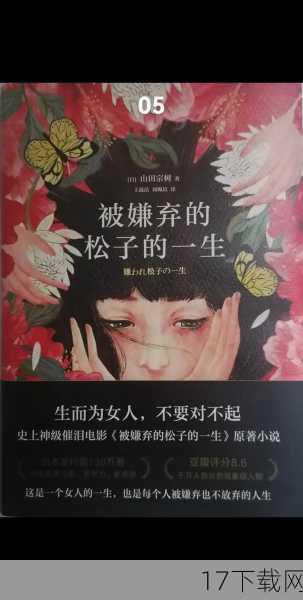 这部电影以松子坎坷的一生为主线，展现了她在追求爱与认同的过程中，如何一次次被伤害、被抛弃，却始终不放弃希望的故事，松子的笑容背后，隐藏着无尽的孤独与痛苦，她的经历让人不禁思考：在人生的旅途中，我们究竟该如何面对爱与被爱？