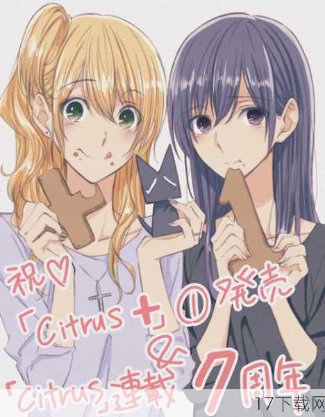 《Citrus》之所以能在众多百合动画中脱颖而出，很大程度上得益于它对姐妹情感的深刻挖掘和独特诠释，在这部作品中，柚子与芽衣之间的关系超越了传统意义上的亲情与友情，她们在相互扶持与理解中逐渐产生了超越血缘的情感纽带，这种情感，既有着亲情的温暖与包容，又夹杂着爱情的甜蜜与苦涩，形成了一种难以言喻的“酸甜”味道。