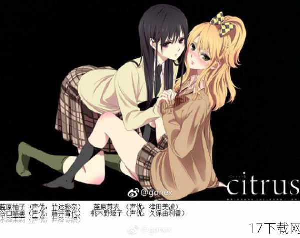 问答环节：揭秘《Citrus》声优背后的故事