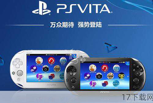 在掌机游戏界，PlayStation Vita（简称PSV）自诞生以来，便以其独特的游戏阵容、丰富的多媒体功能以及便携性赢得了众多玩家的青睐，对于国内玩家而言，国行版本的PSV一直是一个既熟悉又略带神秘的存在，我们就来一场PSV国行版的全面测评，看看在“锁PSN不锁区”的特殊政策下，它如何让我们在享受海外大作的同时，也体验到不一样的游戏乐趣。