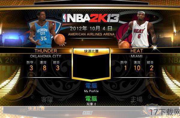 A：《NBA 2K13》PC版支持多种在线对战平台，包括游戏自带的在线匹配系统以及第三方对战平台，玩家可以根据自己的喜好和网络环境选择合适的对战方式，需要注意的是，为了保障游戏的公平性和稳定性，建议玩家在官方或正规渠道进行在线对战。