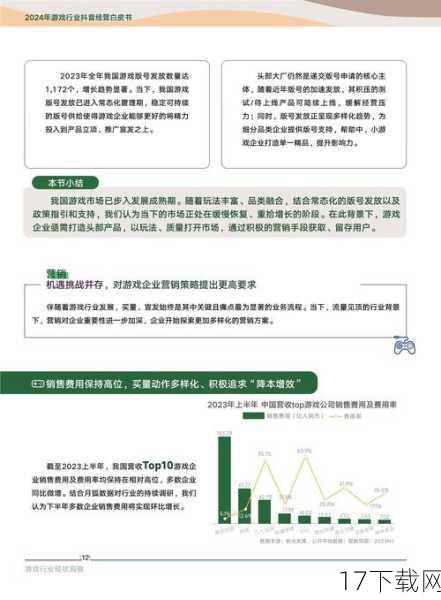 游戏行业应建立更加完善的监管机制，对游戏内容进行严格审查，确保游戏在追求商业成功的同时，也能传递出积极、正面的价值观。