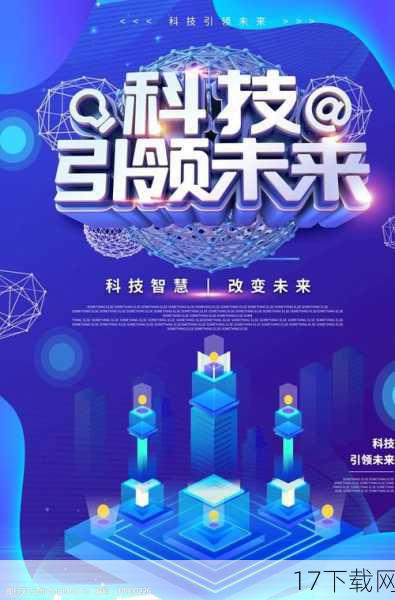 科技引领，创新驱动