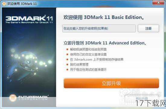 3DMark 11的核心竞争力在于其基于DX11的原生引擎，这一引擎充分利用了DX11的多项新特性，如多线程渲染、曲面细分、计算着色器等，为测试提供了前所未有的真实性和准确性，在图形测试中，每个物理处理器核心都被分配一个线程，而在物理和综合测试中，每个逻辑处理器核心则负责一个线程，这种多线程模式不仅提高了测试的并行处理能力，还确保了测试结果的稳定性和可重复性。