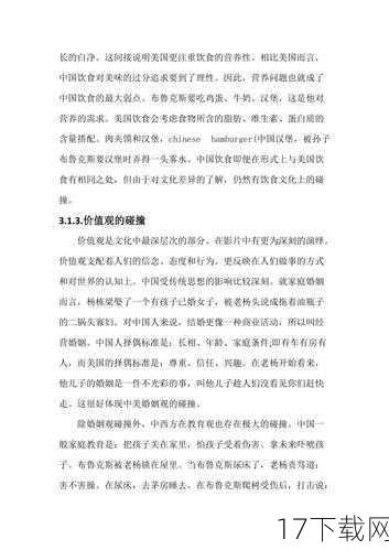 榜单背后的文化碰撞与融合