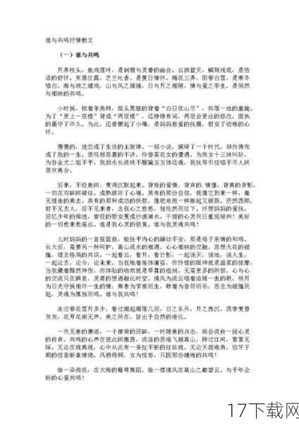 情感共鸣与故事叙述