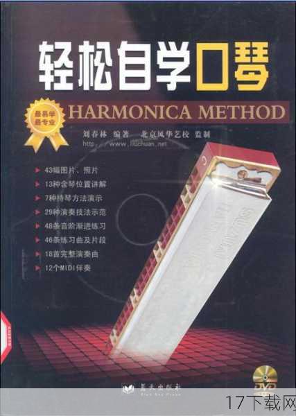 1821年，克里斯蒂安·布施曼发明了口琴，口琴以其简单易学、成本低廉的特点，成为了不少人的音乐启蒙工具，口琴已经成为全球范围内广受欢迎的小型乐器之一。