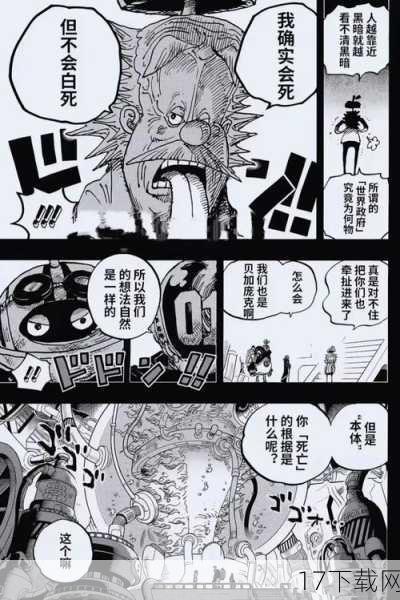 在《海贼王》这部充满热血与冒险的漫画中，每一话都充满了惊喜与转折，932话《将军和花魁》更是将剧情推向了一个新的高潮，不仅罗宾的遇险让人揪心，花魁小紫的身份之谜更是引发了无数海米的热议。