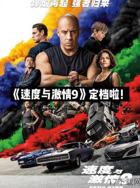 《速度与激情9》选择在中国内地抢先上映，一方面是对中国影迷多年来的支持和厚爱的回馈和感谢；另一方面也是看中了中国内地庞大的电影市场和观影潜力，随着中国电影市场的不断发展和壮大，越来越多的好莱坞大片选择在中国内地抢先上映或同步上映，以抢占市场份额和吸引更多观众，而《速度与激情9》作为一部备受期待的大片，自然也不会错过这个机会。