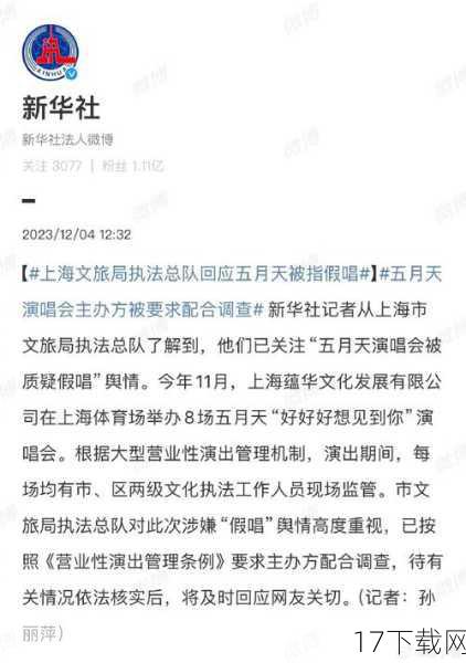 五月天被质疑演唱会假唱的事件已经引发了广泛的关注和讨论，无论最终的结果如何，我们都希望这一事件能够成为推动娱乐圈更加健康、规范发展的契机，我们也期待五月天能够继续秉持真实、专注的态度，为歌迷们带来更多精彩的音乐作品和演出。