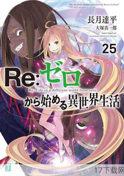 13. 《Re:0 开始的异世界生活》