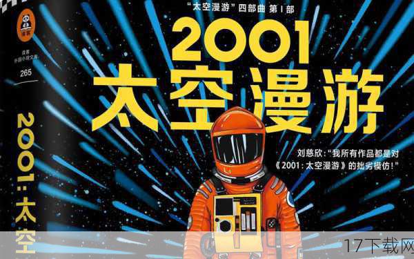    作为科幻电影史上的里程碑，《2001太空漫游》以其超前的视觉特效和深远的哲学思考，构建了人类从原始到太空探索的宏大叙事，库布里克的这一经典作品至今仍然被许多后辈导演所推崇。