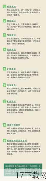 环保理念的深入与实践