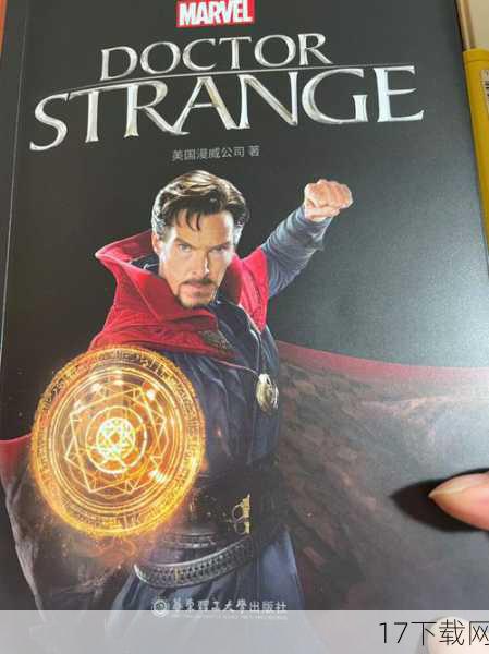  4.奇异博士（Doctor Strange）——魔法的掌控者