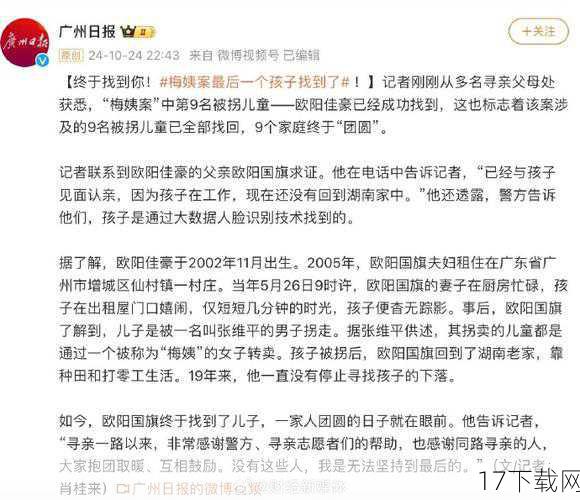 “孩子，我终于找到你了。”赵天豪紧紧握住李明的手，声音哽咽。