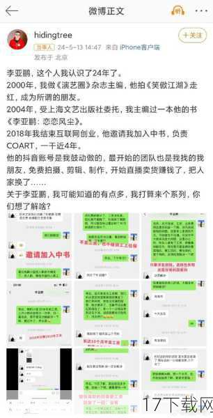 问题一：李亚鹏是如何回应拖欠离职员工工资的问题的？