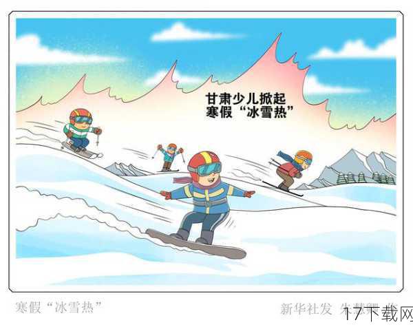 1、《冰雪热》的故事背景是什么？