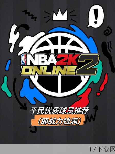 随着《NBA 2K12》繁体中文版的即将推出，相信会有越来越多的篮球游戏爱好者加入到这个充满挑战和乐趣的游戏世界中来，让我们一起期待这个金秋十月，《NBA 2K12》为我们带来的精彩篮球盛宴吧！