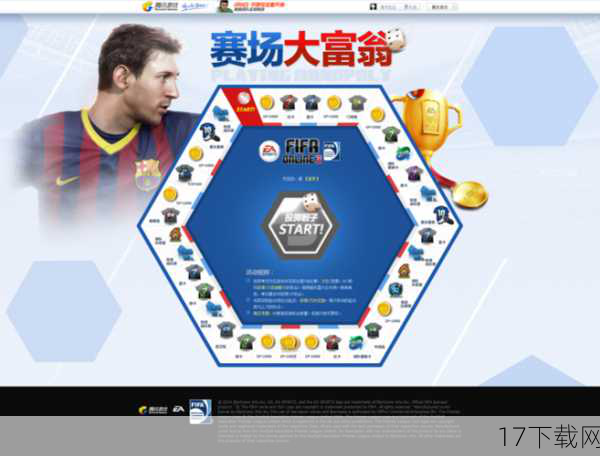 问：FIFA Online3赛场大富翁的最新活动地址在哪里？